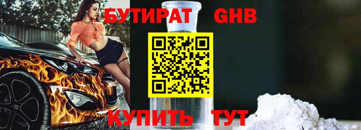 БУТИРАТ бутандиол Прохладный