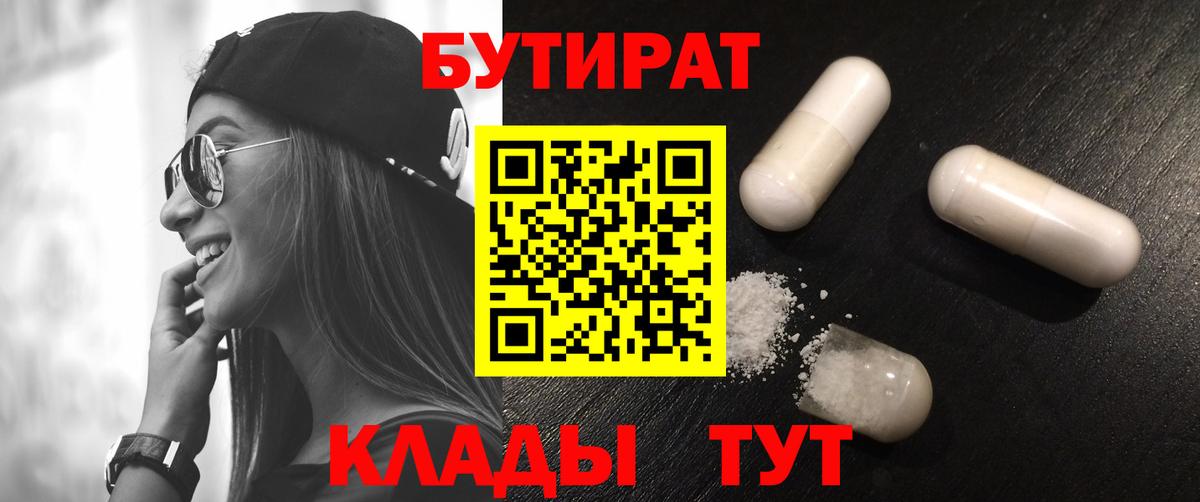 Бутират бутик  Бутират  Прохладный  Вход с VPN 