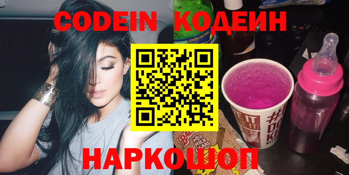 Кодеиновый сироп Lean Purple Drank  Кодеин напиток Lean (лин)  Прохладный  Вход с VPN 