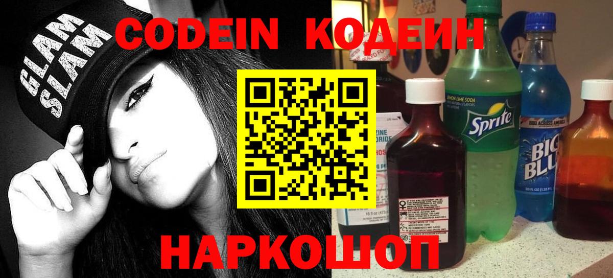 Кодеиновый сироп Lean Purple Drank Прохладный