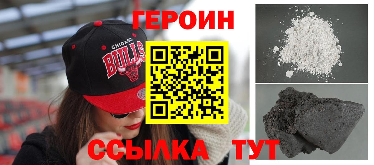 ГЕРОИН белый Прохладный