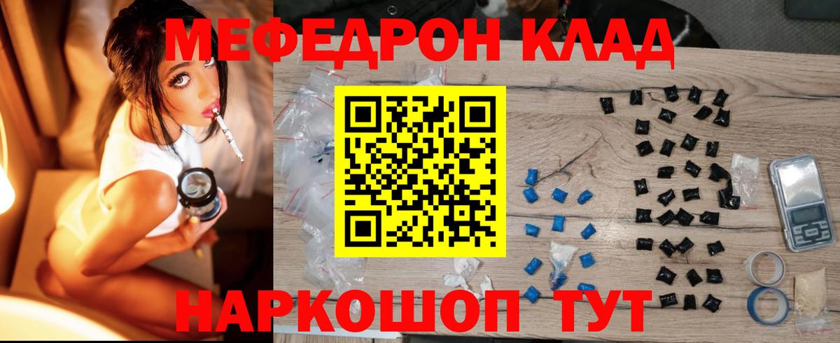 Мефедрон  Прохладный